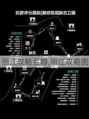 丽江攻略豆瓣,丽江攻略图-第3张图片-豌豆旅游网