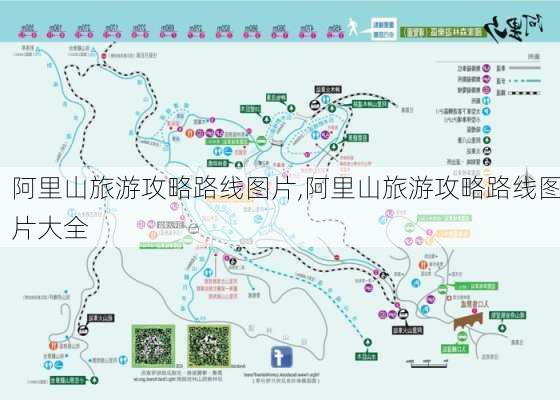 阿里山旅游攻略路线图片,阿里山旅游攻略路线图片大全-第2张图片-豌豆旅游网