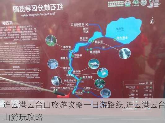 连云港云台山旅游攻略一日游路线,连云港云台山游玩攻略-第2张图片-豌豆旅游网