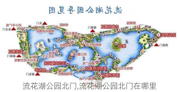 流花湖公园北门,流花湖公园北门在哪里-第1张图片-豌豆旅游网