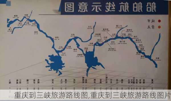 重庆到三峡旅游路线图,重庆到三峡旅游路线图片-第3张图片-豌豆旅游网