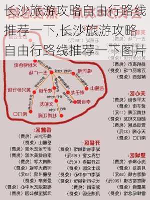 长沙旅游攻略自由行路线推荐一下,长沙旅游攻略自由行路线推荐一下图片-第3张图片-豌豆旅游网