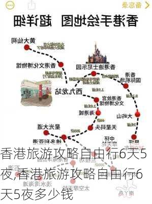 香港旅游攻略自由行6天5夜,香港旅游攻略自由行6天5夜多少钱