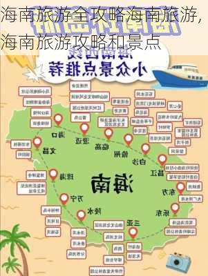 海南旅游全攻略海南旅游,海南旅游攻略和景点-第3张图片-豌豆旅游网