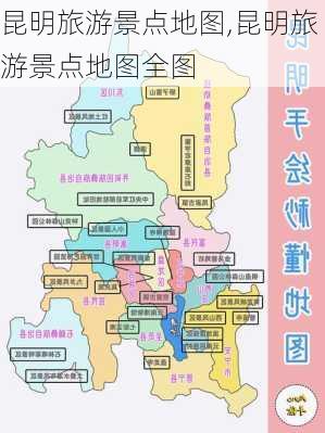 昆明旅游景点地图,昆明旅游景点地图全图-第2张图片-豌豆旅游网