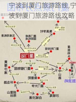 宁波到厦门旅游路线,宁波到厦门旅游路线攻略-第1张图片-豌豆旅游网