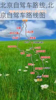 北京自驾车路线,北京自驾车路线图-第1张图片-豌豆旅游网