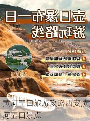 黄河壶口旅游攻略西安,黄河壶口景点-第3张图片-豌豆旅游网