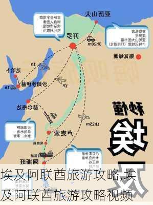 埃及阿联酋旅游攻略,埃及阿联酋旅游攻略视频-第1张图片-豌豆旅游网