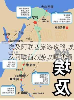 埃及阿联酋旅游攻略,埃及阿联酋旅游攻略视频-第2张图片-豌豆旅游网