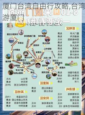 厦门台湾自由行攻略,台湾游厦门-第2张图片-豌豆旅游网