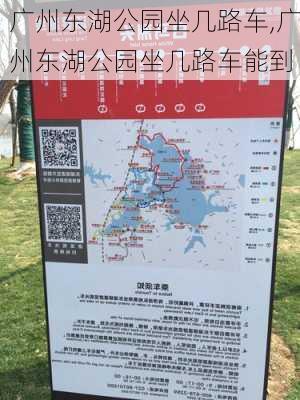 广州东湖公园坐几路车,广州东湖公园坐几路车能到