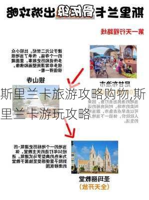 斯里兰卡旅游攻略购物,斯里兰卡游玩攻略-第2张图片-豌豆旅游网