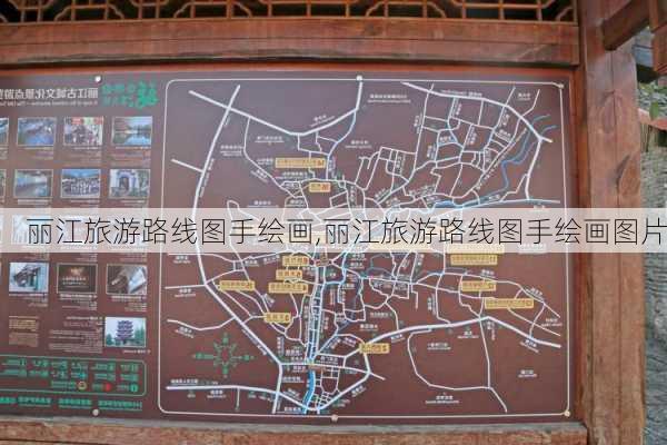 丽江旅游路线图手绘画,丽江旅游路线图手绘画图片-第3张图片-豌豆旅游网