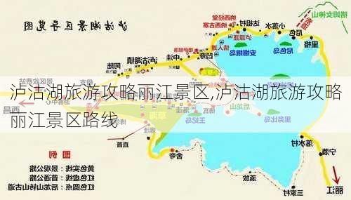 泸沽湖旅游攻略丽江景区,泸沽湖旅游攻略丽江景区路线-第3张图片-豌豆旅游网