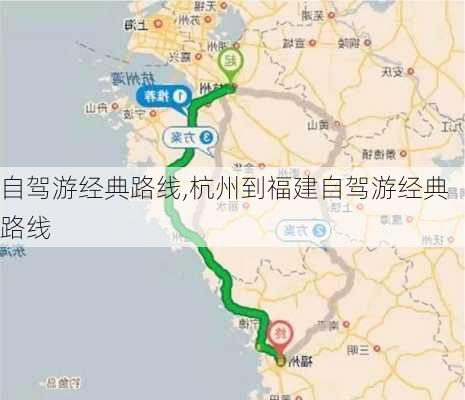 自驾游经典路线,杭州到福建自驾游经典路线