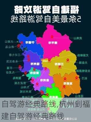 自驾游经典路线,杭州到福建自驾游经典路线-第3张图片-豌豆旅游网