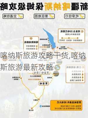 喀纳斯旅游攻略干货,喀纳斯旅游最新攻略