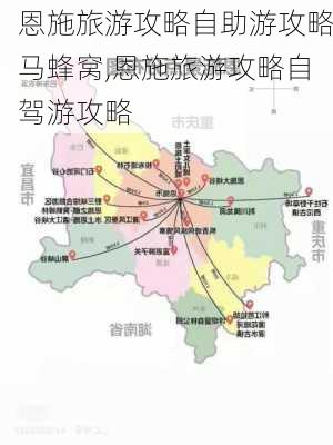 恩施旅游攻略自助游攻略马蜂窝,恩施旅游攻略自驾游攻略-第3张图片-豌豆旅游网