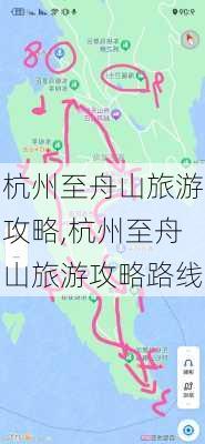 杭州至舟山旅游攻略,杭州至舟山旅游攻略路线