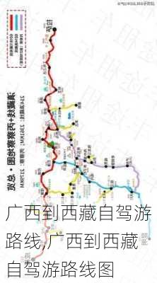 广西到西藏自驾游路线,广西到西藏自驾游路线图-第1张图片-豌豆旅游网