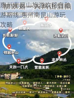 惠州南昆山旅游攻略自助游路线,惠州南昆山游玩攻略