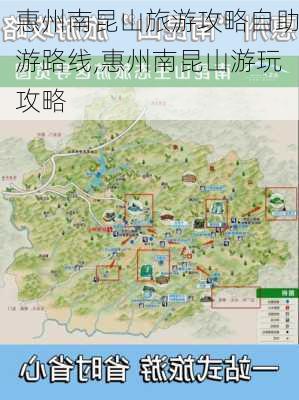 惠州南昆山旅游攻略自助游路线,惠州南昆山游玩攻略-第2张图片-豌豆旅游网