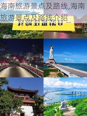 海南旅游景点及路线,海南旅游景点及路线介绍-第2张图片-豌豆旅游网