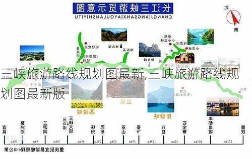 三峡旅游路线规划图最新,三峡旅游路线规划图最新版