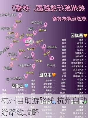 杭州自助游路线,杭州自助游路线攻略