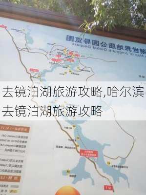 去镜泊湖旅游攻略,哈尔滨去镜泊湖旅游攻略-第1张图片-豌豆旅游网