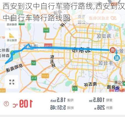 西安到汉中自行车骑行路线,西安到汉中自行车骑行路线图-第3张图片-豌豆旅游网