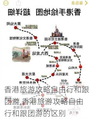 香港旅游攻略自由行和跟团游,香港旅游攻略自由行和跟团游的区别-第2张图片-豌豆旅游网