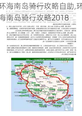 环海南岛骑行攻略自助,环海南岛骑行攻略2018-第2张图片-豌豆旅游网