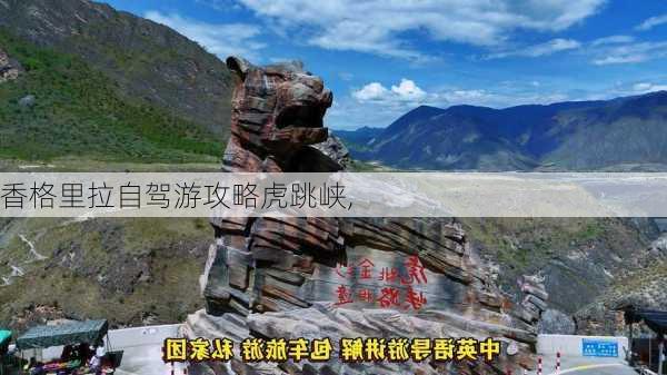 香格里拉自驾游攻略虎跳峡,-第2张图片-豌豆旅游网