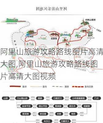 阿里山旅游攻略路线图片高清大图,阿里山旅游攻略路线图片高清大图视频-第1张图片-豌豆旅游网