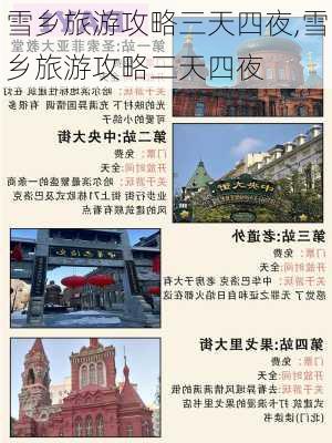 雪乡旅游攻略三天四夜,雪乡旅游攻略三天四夜-第2张图片-豌豆旅游网