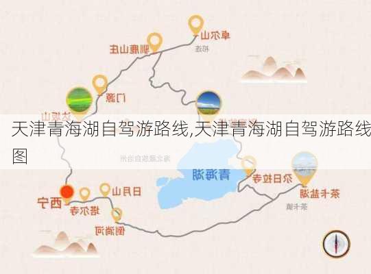 天津青海湖自驾游路线,天津青海湖自驾游路线图