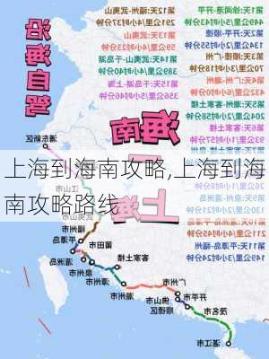 上海到海南攻略,上海到海南攻略路线-第2张图片-豌豆旅游网