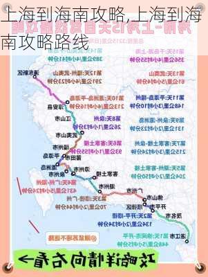 上海到海南攻略,上海到海南攻略路线-第3张图片-豌豆旅游网