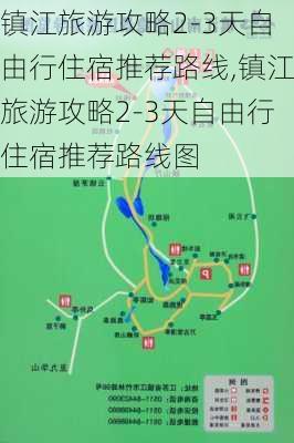 镇江旅游攻略2-3天自由行住宿推荐路线,镇江旅游攻略2-3天自由行住宿推荐路线图-第3张图片-豌豆旅游网