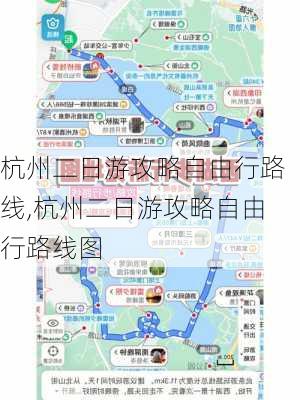 杭州二日游攻略自由行路线,杭州二日游攻略自由行路线图-第3张图片-豌豆旅游网