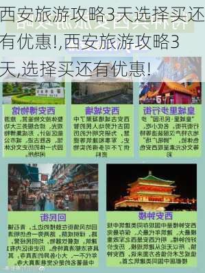 西安旅游攻略3天选择买还有优惠!,西安旅游攻略3天,选择买还有优惠!-第2张图片-豌豆旅游网