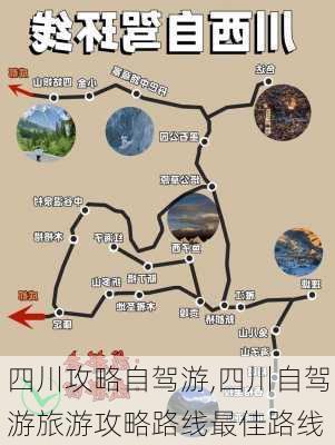 四川攻略自驾游,四川自驾游旅游攻略路线最佳路线-第3张图片-豌豆旅游网