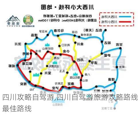 四川攻略自驾游,四川自驾游旅游攻略路线最佳路线-第2张图片-豌豆旅游网