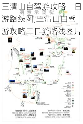 三清山自驾游攻略二日游路线图,三清山自驾游攻略二日游路线图片