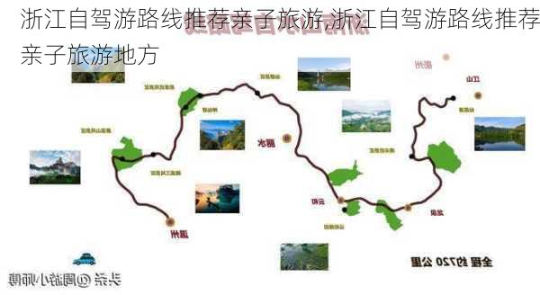 浙江自驾游路线推荐亲子旅游,浙江自驾游路线推荐亲子旅游地方-第2张图片-豌豆旅游网