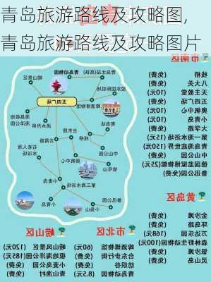 青岛旅游路线及攻略图,青岛旅游路线及攻略图片