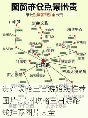 贵州攻略三日游路线推荐图片,贵州攻略三日游路线推荐图片大全-第2张图片-豌豆旅游网