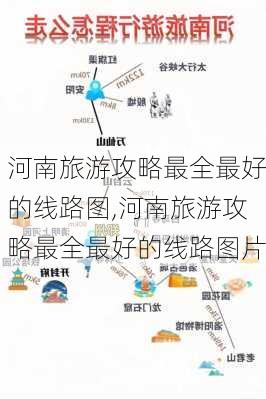 河南旅游攻略最全最好的线路图,河南旅游攻略最全最好的线路图片-第3张图片-豌豆旅游网